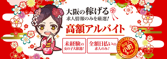 飛田新地・松島新地・信太山新地の求人サイト【小町ネット】