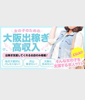 大阪の出稼ぎ専門求人サイト