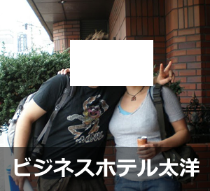 ビジネスホテル太洋